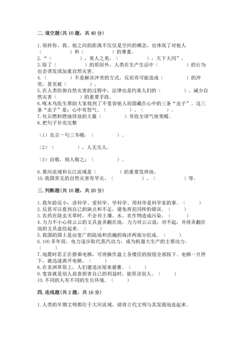 六年级下册道德与法治 《期末测试卷》附参考答案【黄金题型】.docx