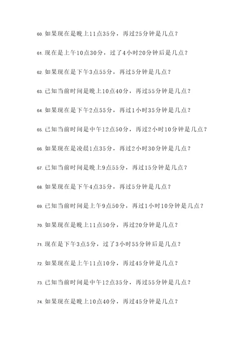 钟表类型应用题