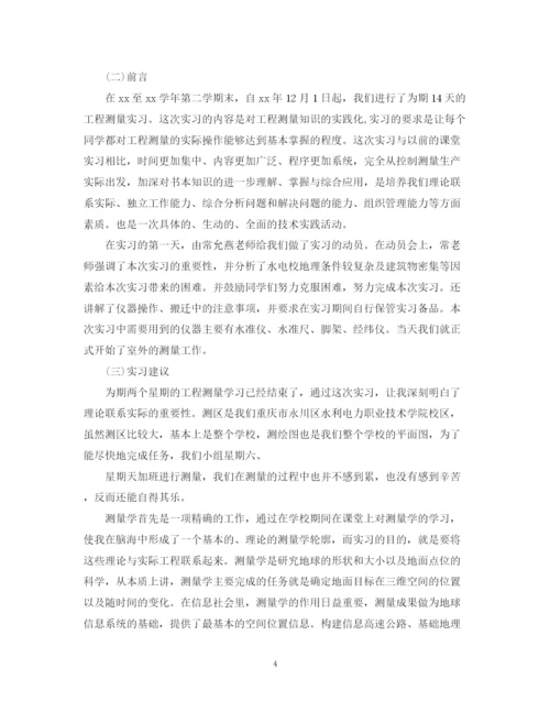 精编之测量实习的个人工作总结范文.docx