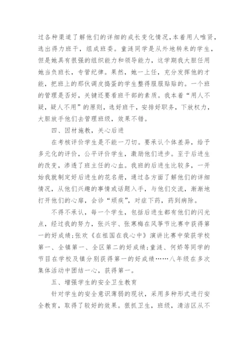 八年级班主任工作总结10篇精选.docx