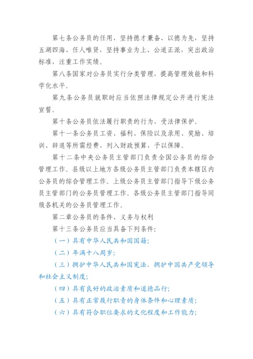 中华人民共和国公务员法.docx