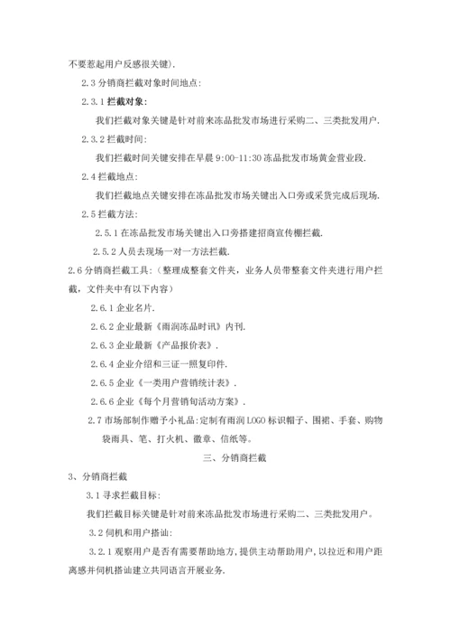 发展分销商手册模板.docx