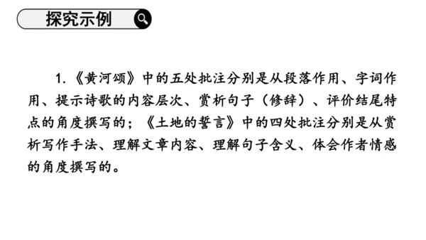 七年级语文下册第二单元整体教学 阅读综合实践 课件