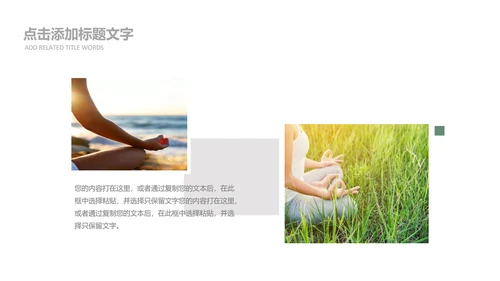 清新瑜伽会馆健身养生培训营销宣传PPT