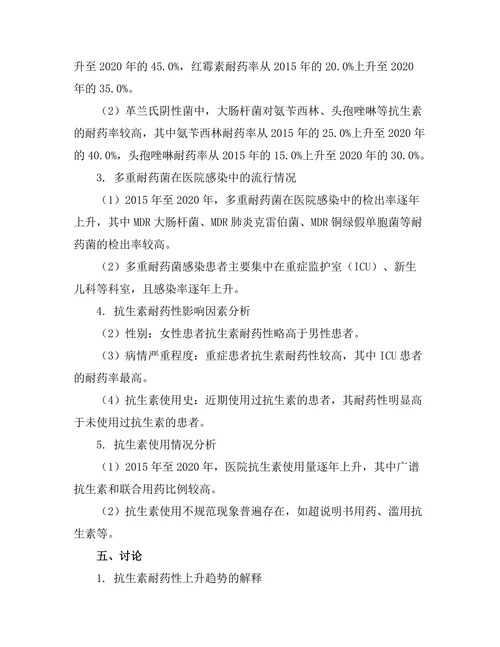 抗生素耐药性在医院感染中的流行趋势分析