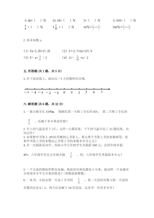 冀教版六年级下册数学 期末检测卷带答案ab卷.docx