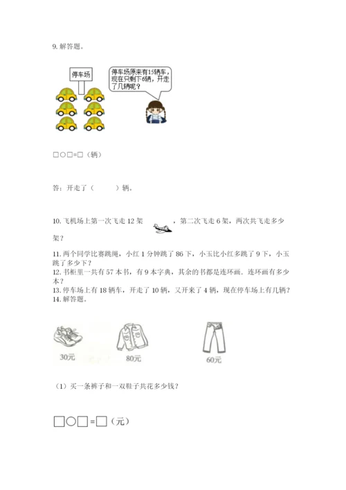 小学一年级下册数学应用题80道可打印.docx