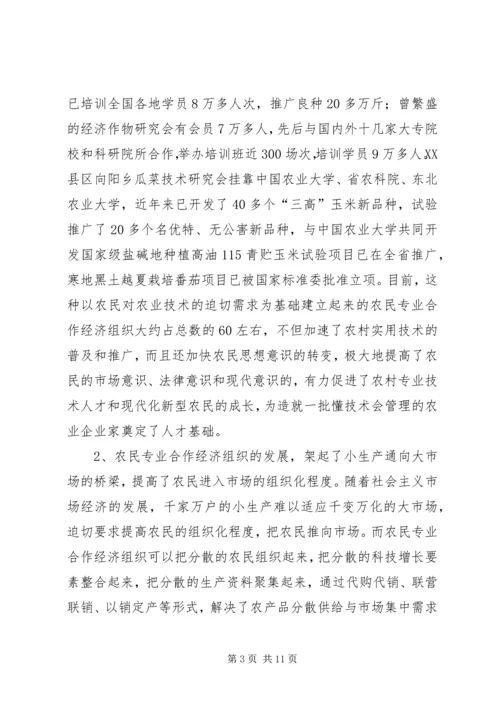 关于全市农民专业合作经济组织的调查 (4).docx