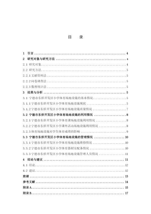 陈兰青  毕业论文（终极版）.docx