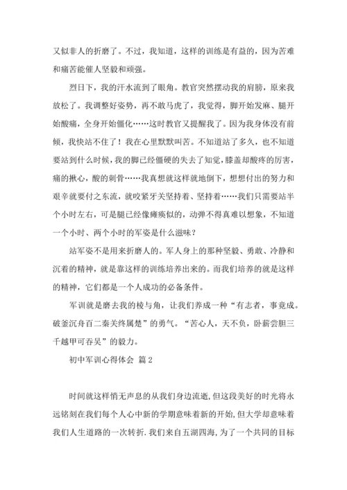 初中军训心得体会锦集十篇（三）.docx