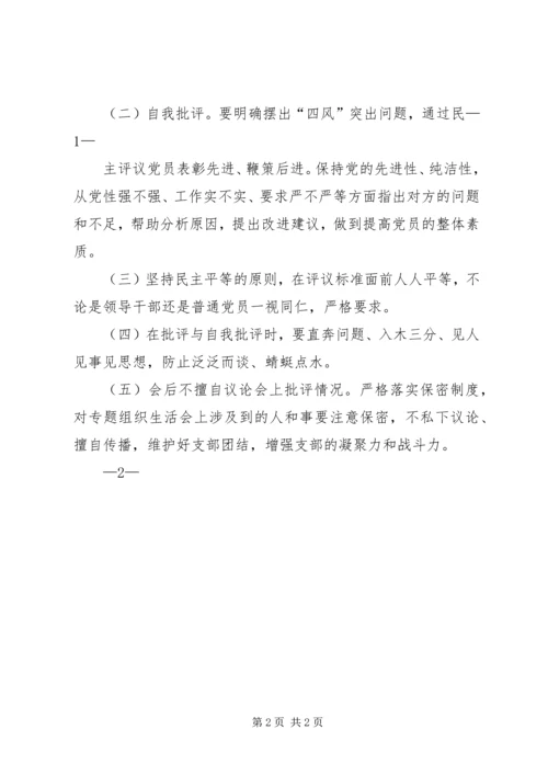 重实干专题组织生活会方案 (5).docx