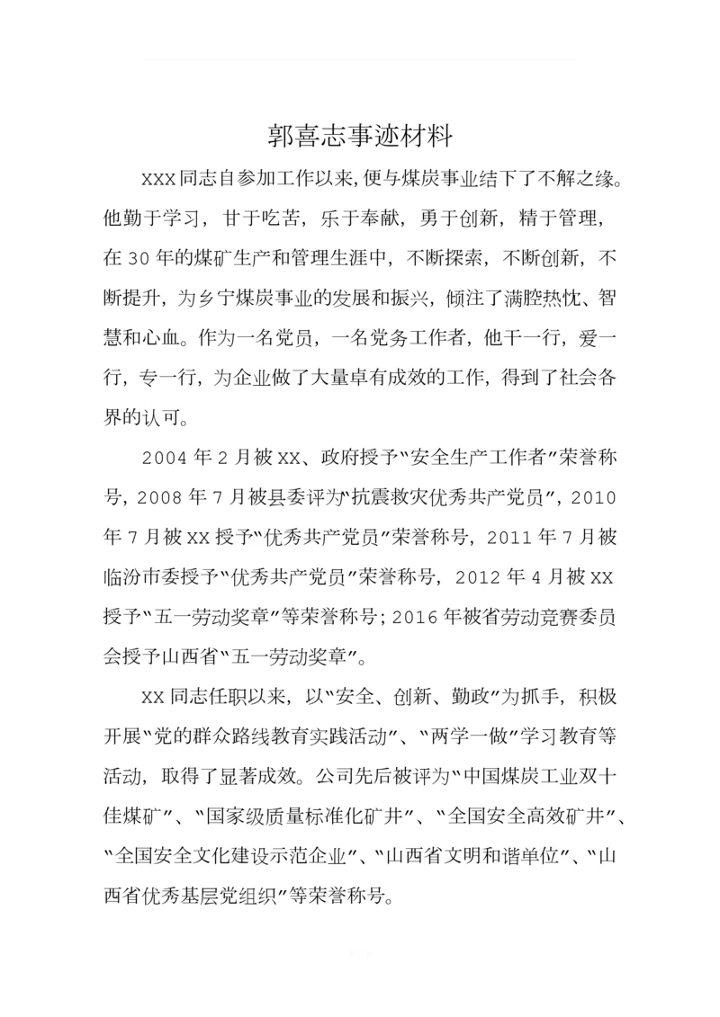 企业党总支书记优秀党组织书记事迹材料.docx