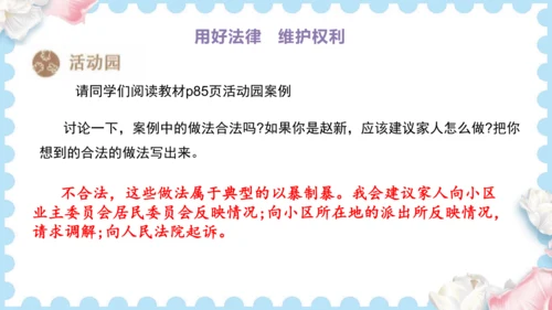 9  知法守法  依法维权（课件）道德与法治六年级上册