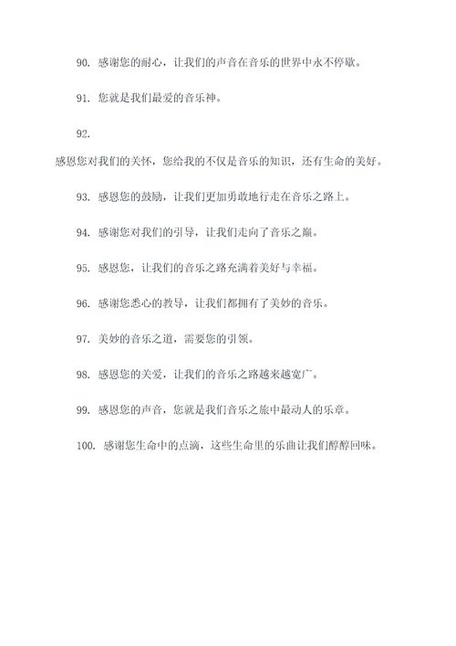 赠声乐老师锦旗标语大全