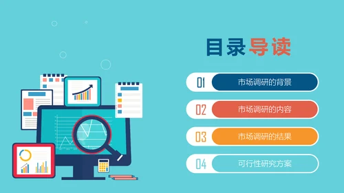 时尚精美市场调研数据分析PPT模板