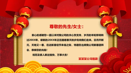 企业新年年会邀请函通用PPT模板
