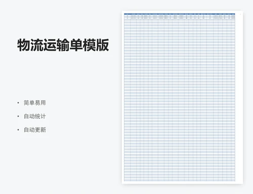 物流运输单模版