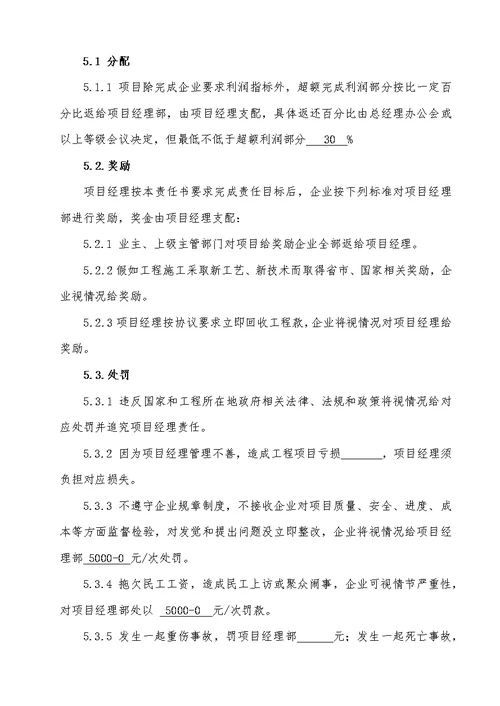 施工企业与项目经理的目标责任书样稿