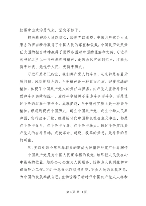 年轻干部学习《谈治国理政》第三卷心得感悟5篇锦集.docx