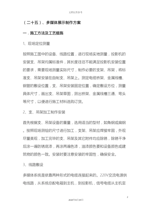 专项施工方案布展方案空白.docx