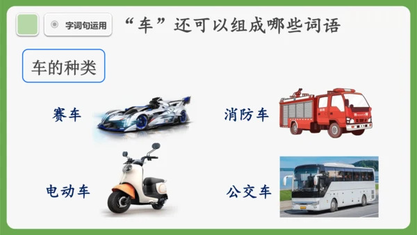 《语文园地四》课件