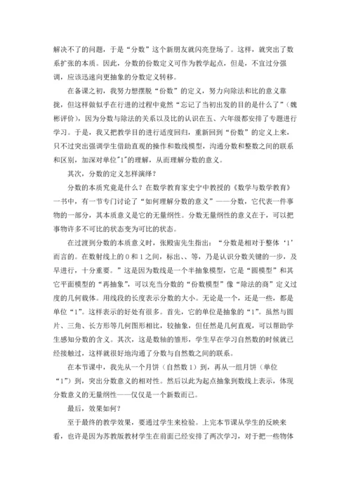 分数的意义教学反思（十篇）.docx