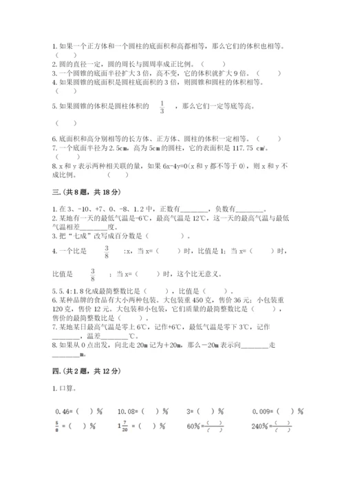 成都外国语学校小升初数学试卷含完整答案（典优）.docx