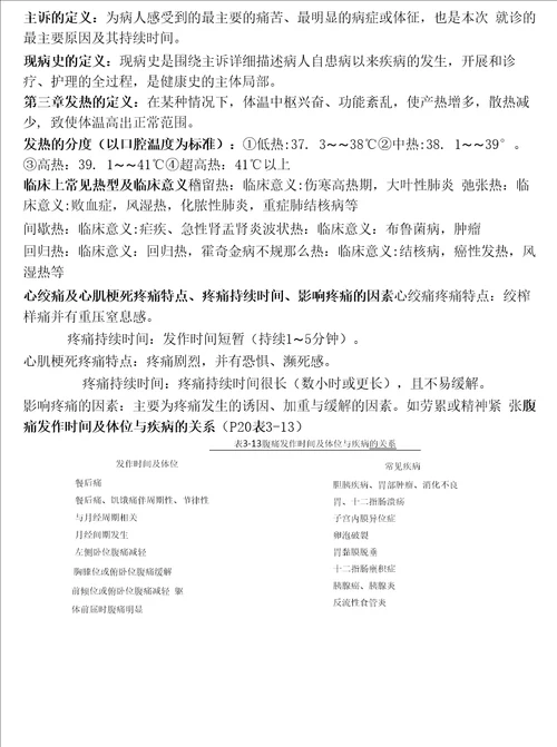健康评估复习资料