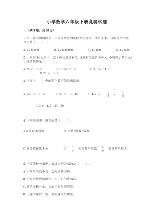 小学数学六年级下册竞赛试题及参考答案【基础题】.docx