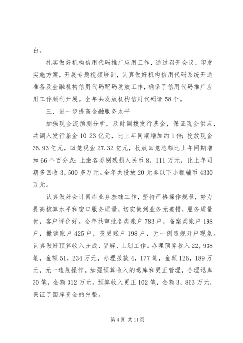 人民银行年度工作总结.docx