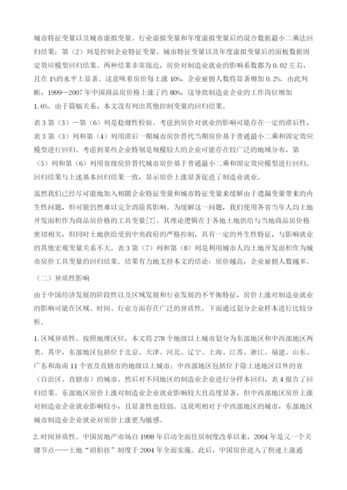 中国房价上涨助推了制造业用工难吗.docx