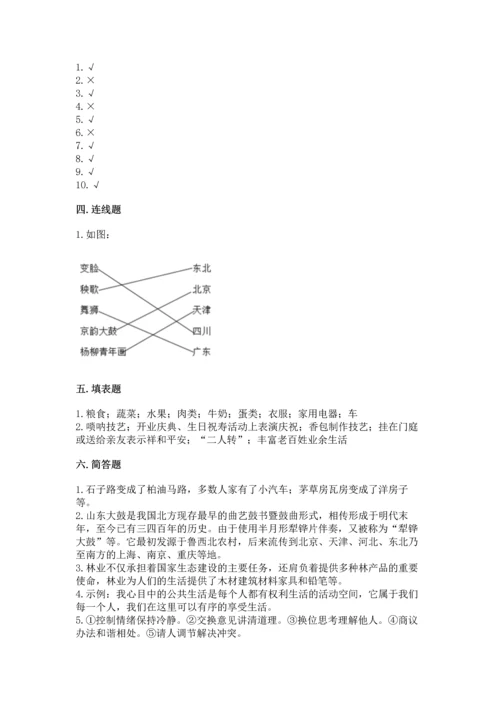 部编版四年级下册道德与法治 期末测试卷附答案【研优卷】.docx