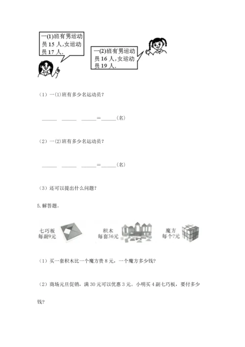 二年级上册数学应用题100道含完整答案（网校专用）.docx
