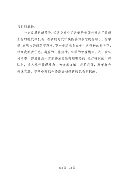 村党支部书记为民服务标兵事迹 (2).docx