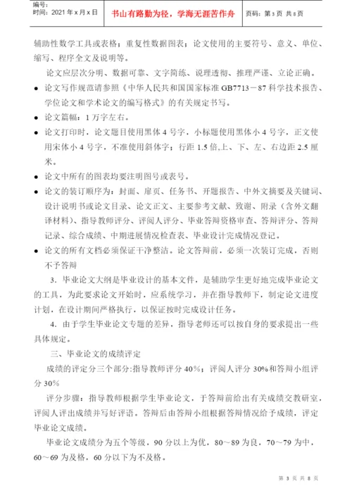 会计学专业毕业论文大纲.docx