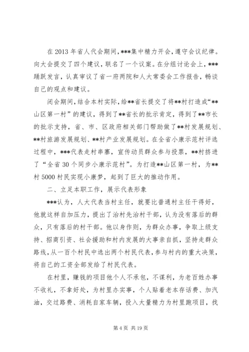 人大代表履职情况汇报.docx