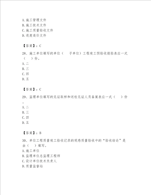 2023年资料员资料员专业管理实务题库带答案夺分金卷