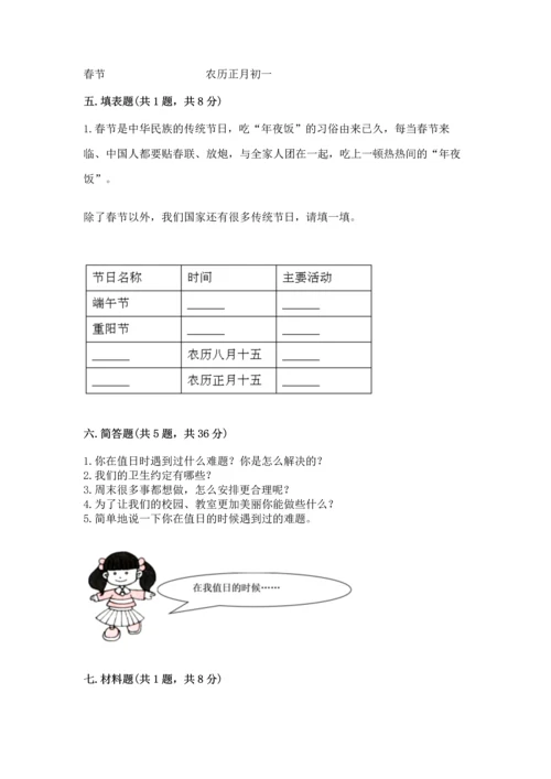 二年级上册道德与法治 期中测试卷含答案【最新】.docx