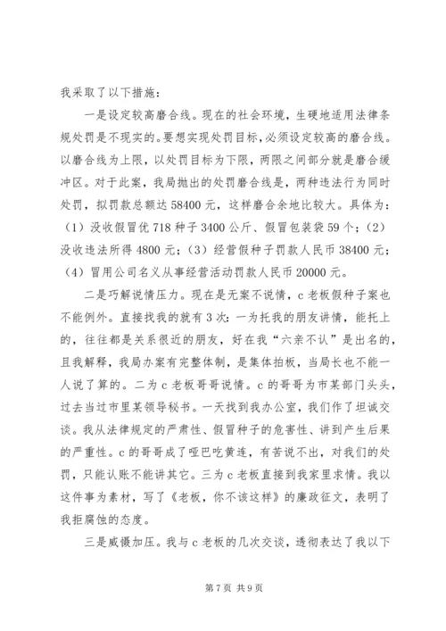 从查处销售假水稻种子案件.docx