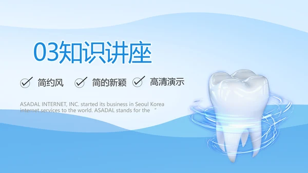 蓝色医疗牙科口腔年年终总结PPT