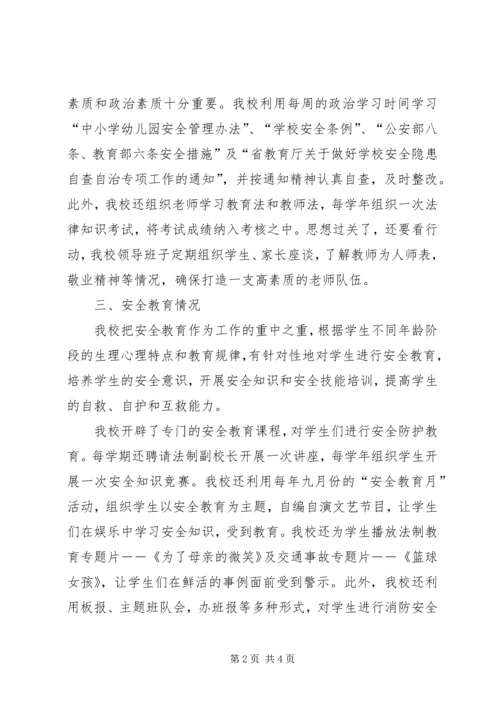 学校周边治安环境整治工作情况汇报 (5).docx