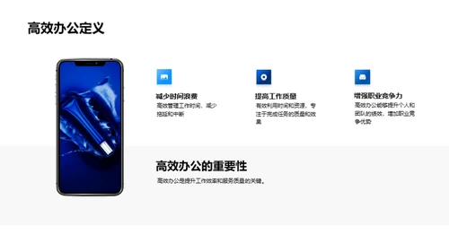 服务领域高效办公