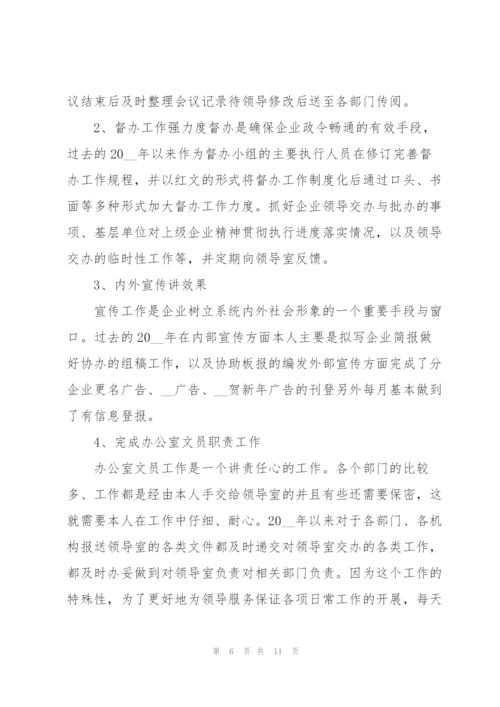 优秀员工个人年终总结范文.docx