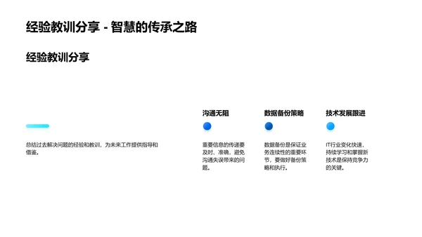 IT部门月报分享PPT模板