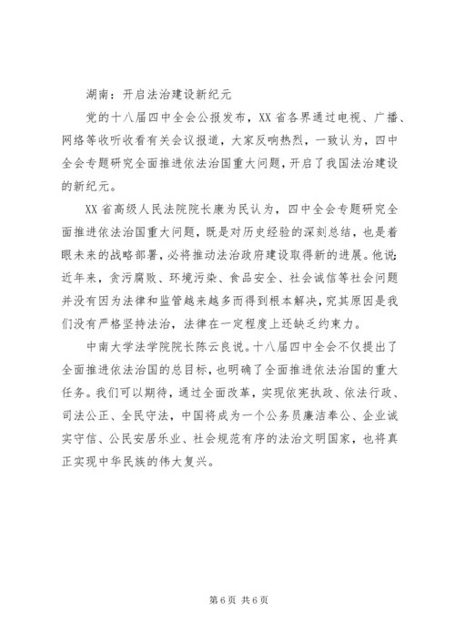 山西官员学习四中全会-让群众都能感受到公平正义.docx