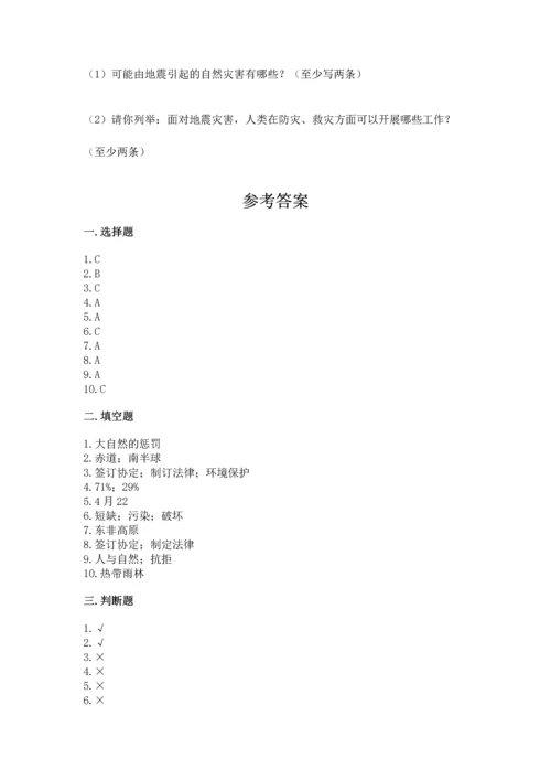部编版六年级下册道德与法治第二单元《爱护地球 共同责任》测试卷完整.docx