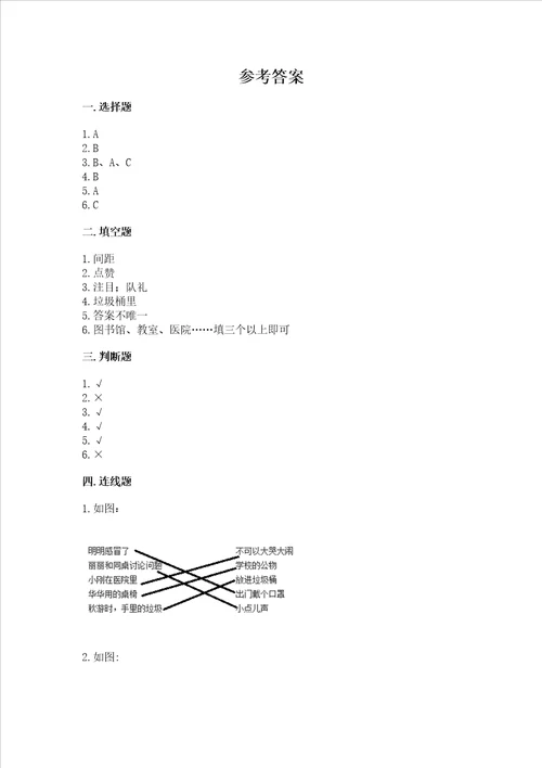 部编版二年级上册道德与法治 期末测试卷及参考答案满分必刷