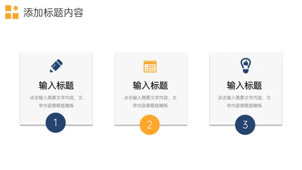 沟通能力培训商务合作通用PPT模板