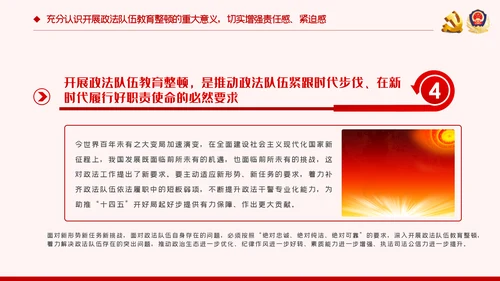 全国政法队伍教育整顿解读公安反腐党课