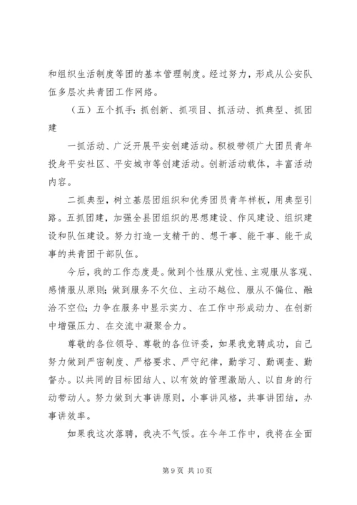 单位团委竞选演讲稿（集锦3篇）.docx